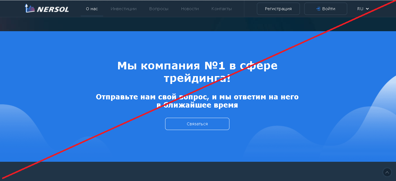 Nersol - Отзывы