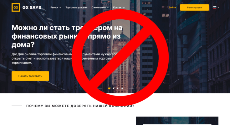 GX Says - Обзор