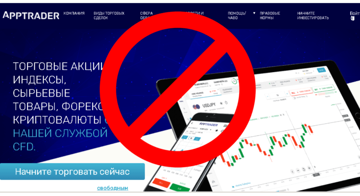 Apptrader - Обзор