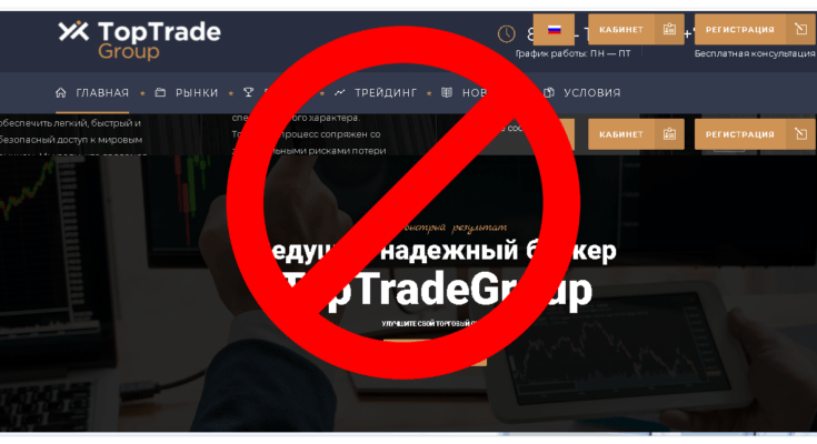 TopTradeGroup - Обзор