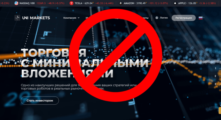 UNI Markets - Обзор