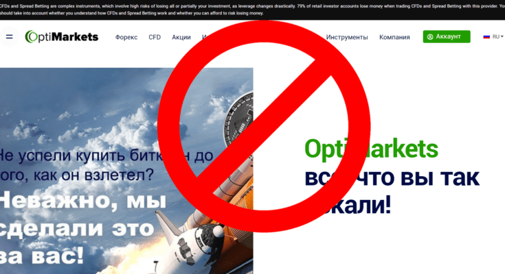 OptiMarkets - Обзор
