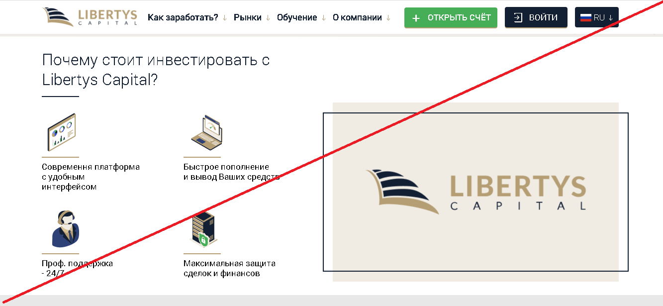 Libertys Capital - Отзывы