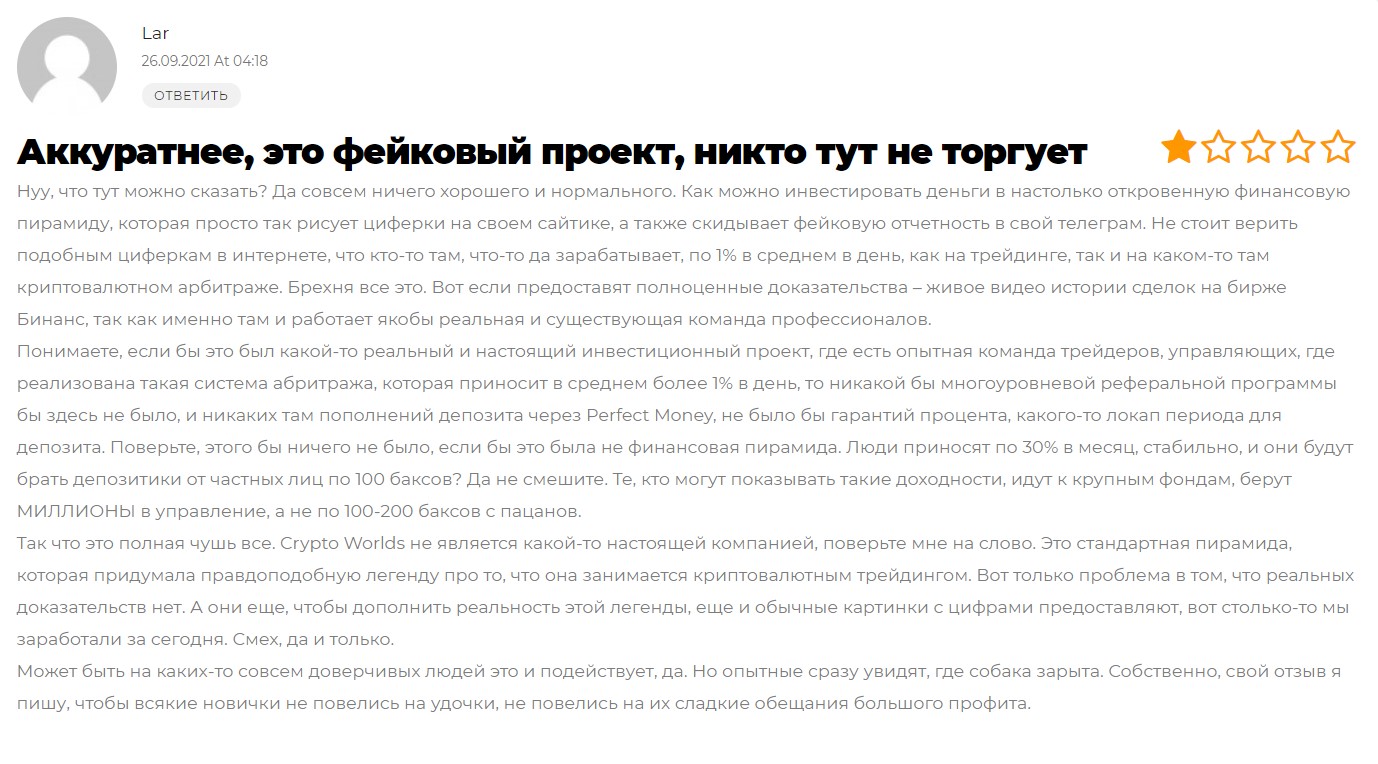 Cryptoworlds отзывы