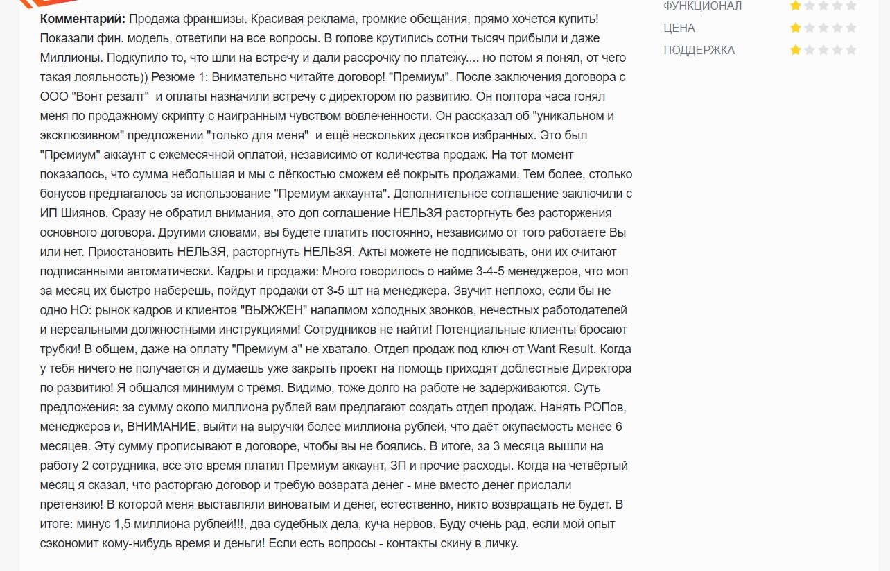WantResult отзывы