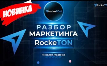 Рокетон отзывы