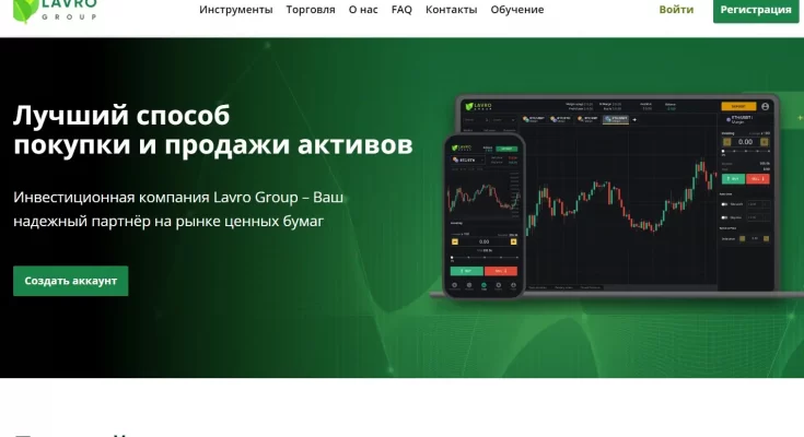 Lavro Group что нужно знать о проекте