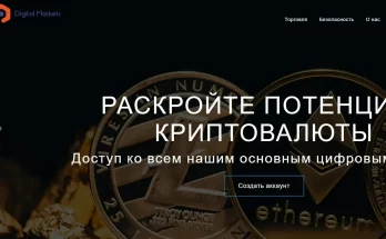 Digital Markets отзывы о компании