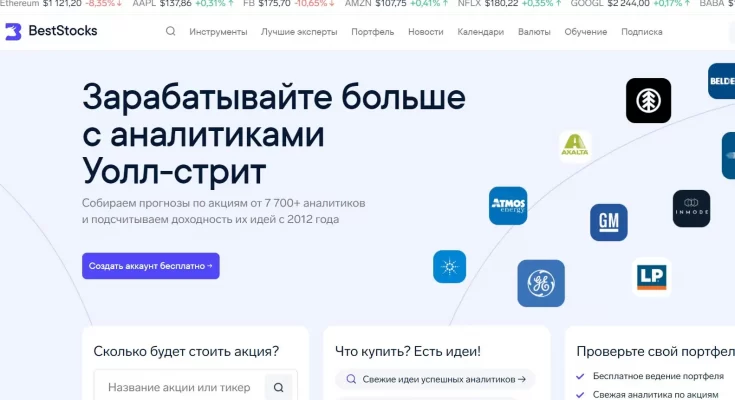 БестСтокс отзывы о брокере