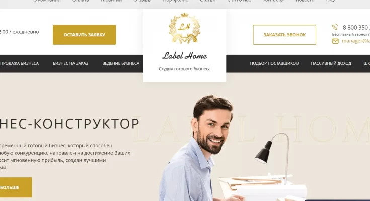 Label Home отзывы недовольных покупателей