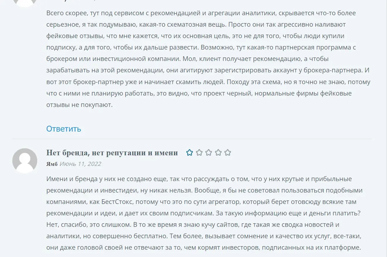 БестСтокс