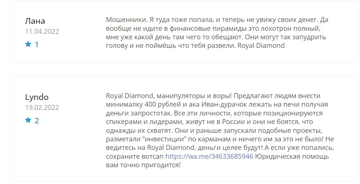 Royal Diamond отзывы