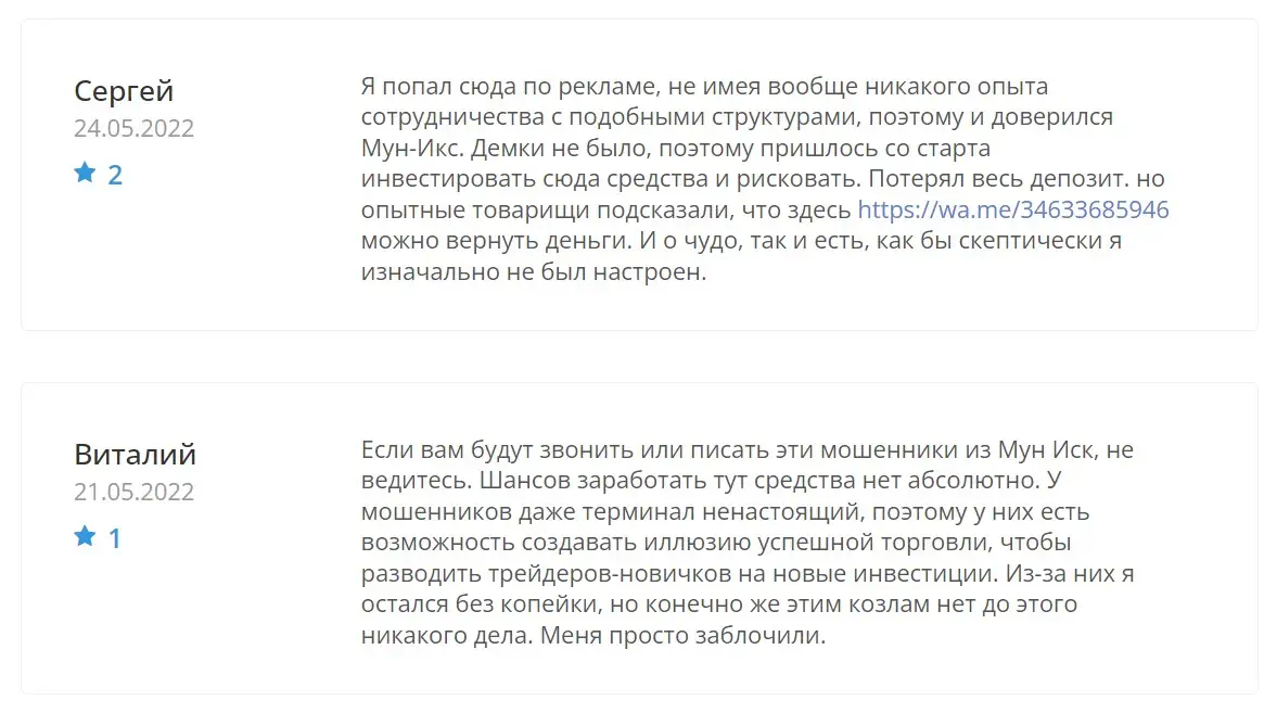 Отзывы о MOON X