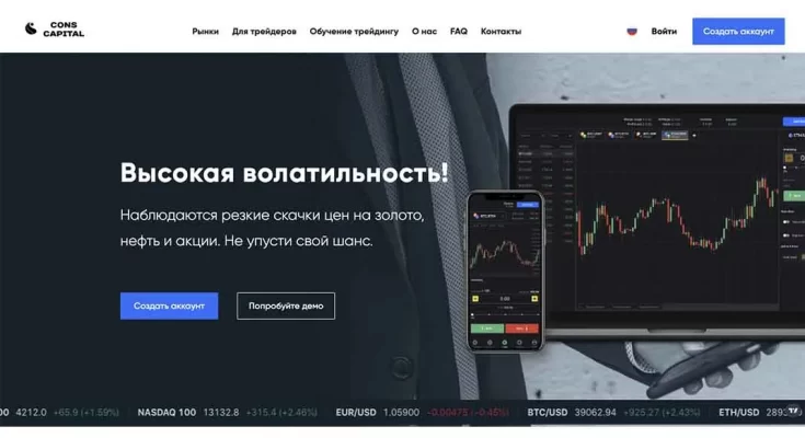 Cons Capital как люди отзываются