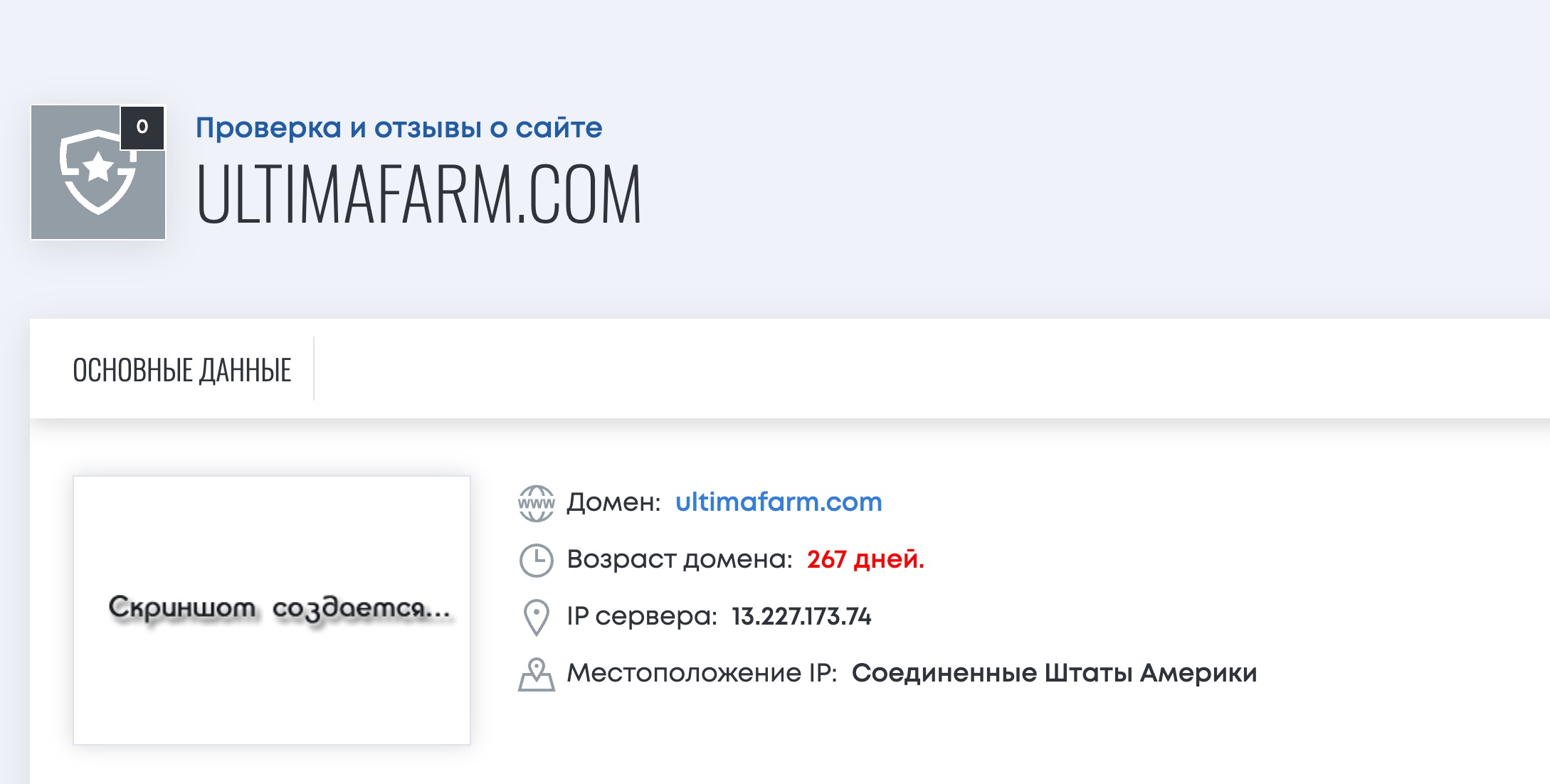 ultimafarm.com обман или нет