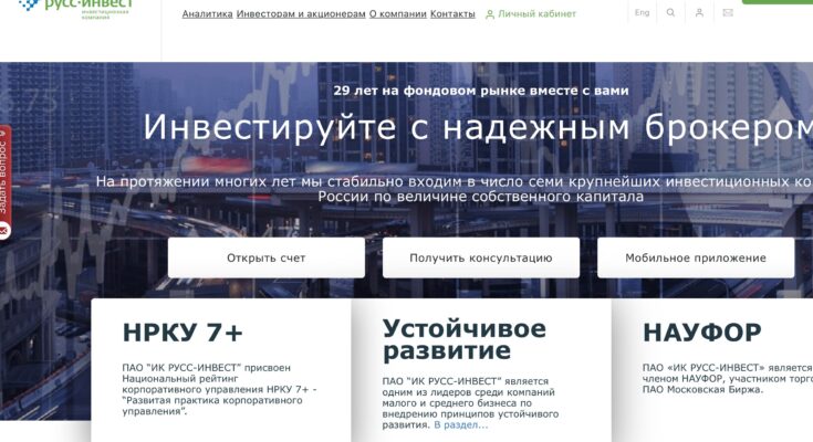 russ-invest.com отзывы о компании в 2022
