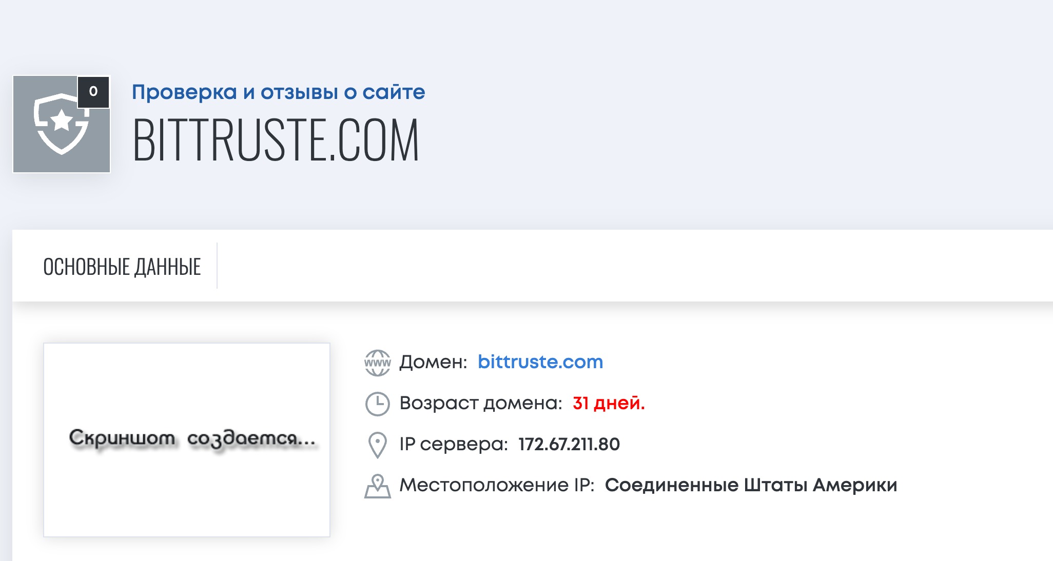 bittruste вся правда о проекте