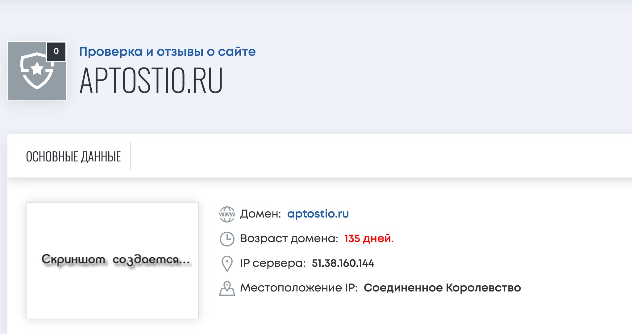 Аптостио отзывы