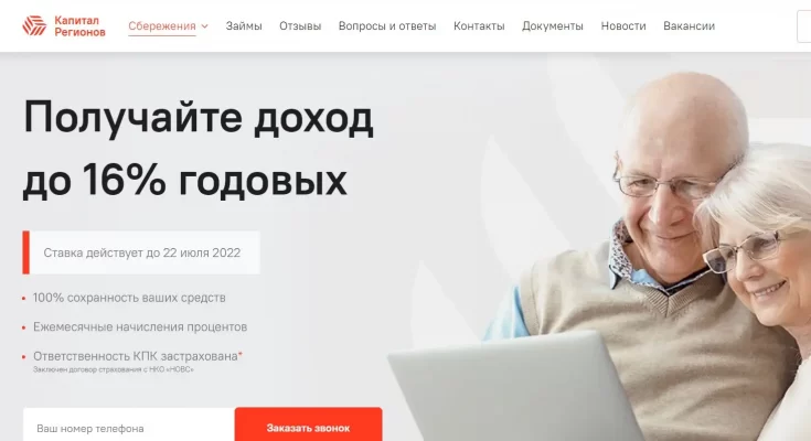 КПК Капитал Регионов