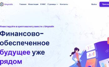 Unycoin обман или нет