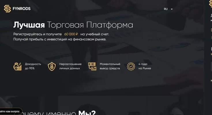 fynrods.com вся правда о компании