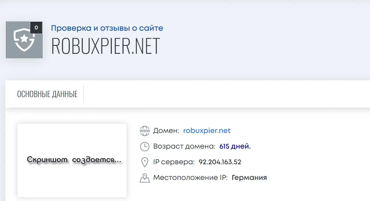 Пристань робаксов