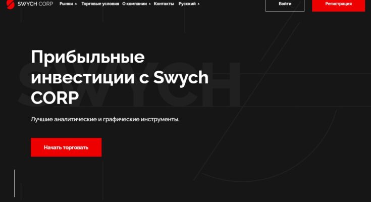 Вся правда о компании Swychcorp