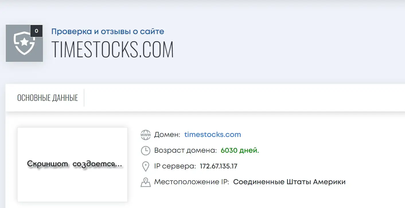 ТаймСтокс отзывы о брокере