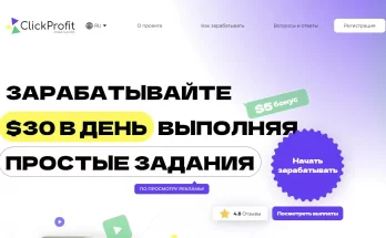 Отзывы сотрудников о ресурсе clickprofit.biz