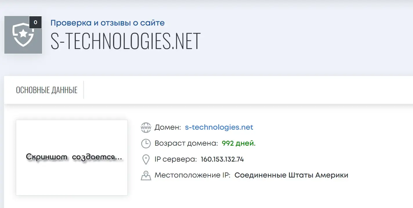 State Technologies отзывы 