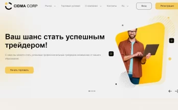 Сидма Корп платит брокер или нет