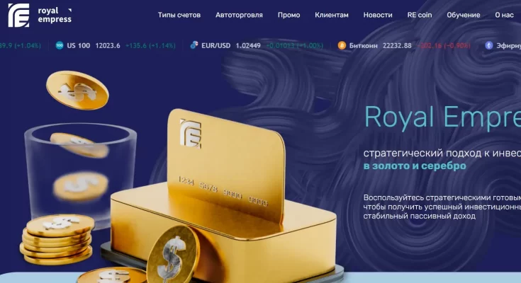 Royal Empress инвестиционная компания