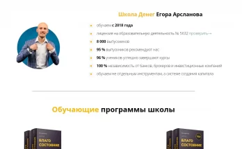 Школа Денег Егора Арсланова