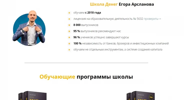 Школа Денег Егора Арсланова