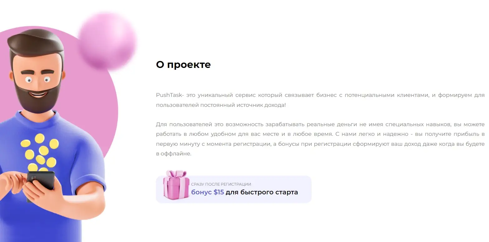 pushtasking.com отзывы