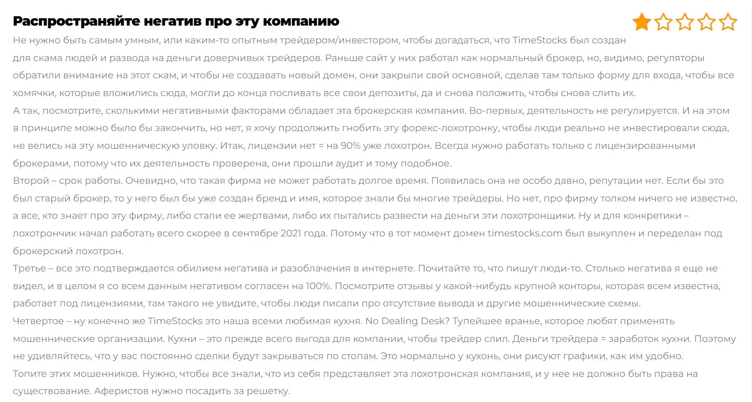 Таймстокс кто они