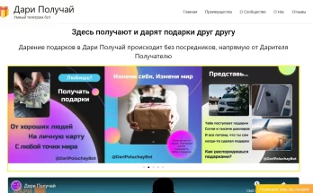 Это малоизвестная финансовая пирамида с агрессивными рефоводами, крайне не рекомендовано делать сюда хоть какие-то вложения и вообще связываться с этим ботом, вы просто потеряете деньги и время.