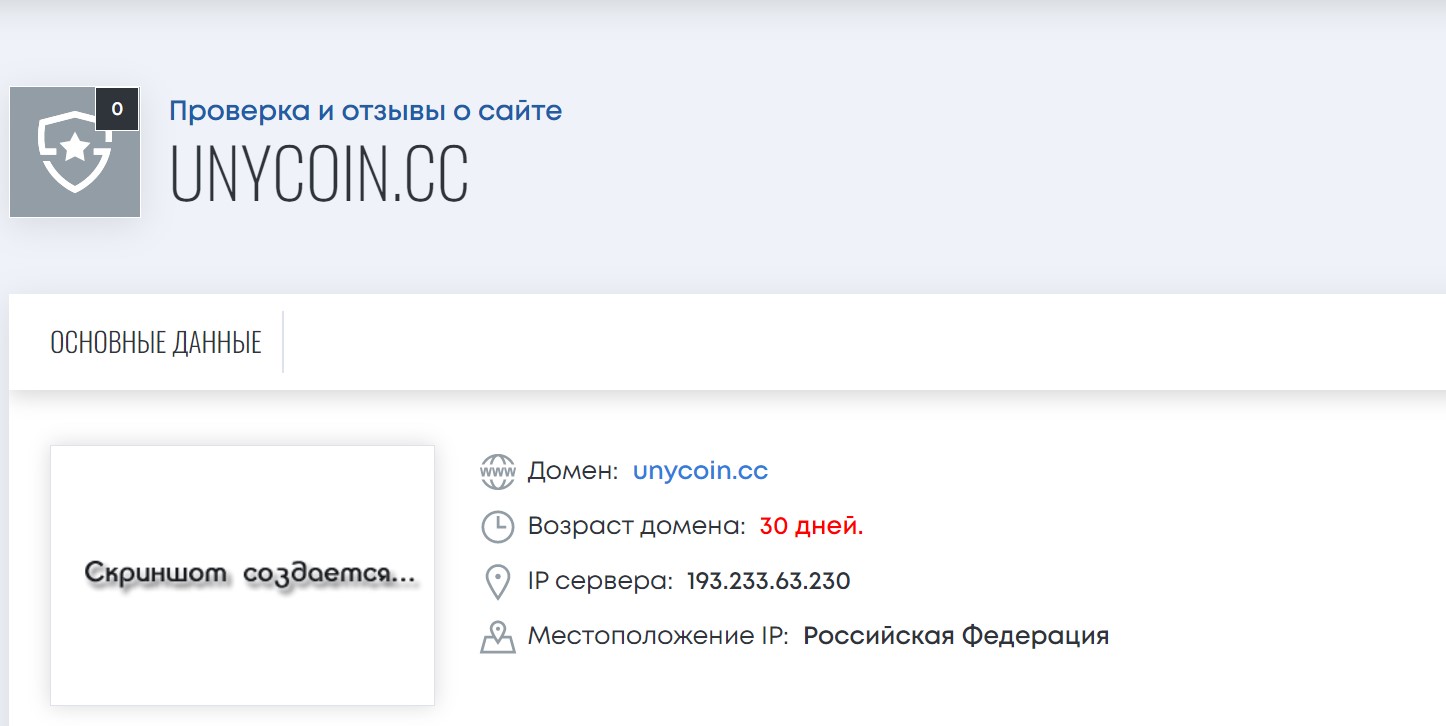 Unycoin обман