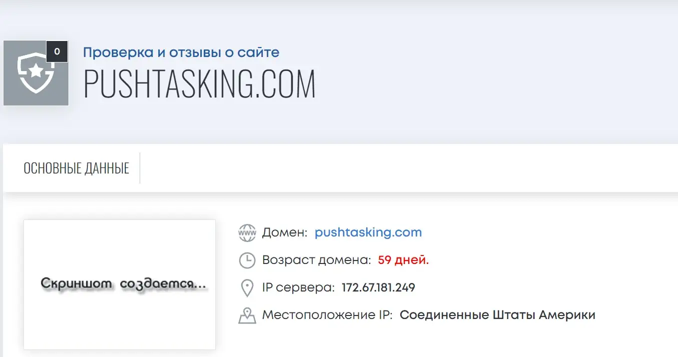 Pushtask отзывы сотрудников
