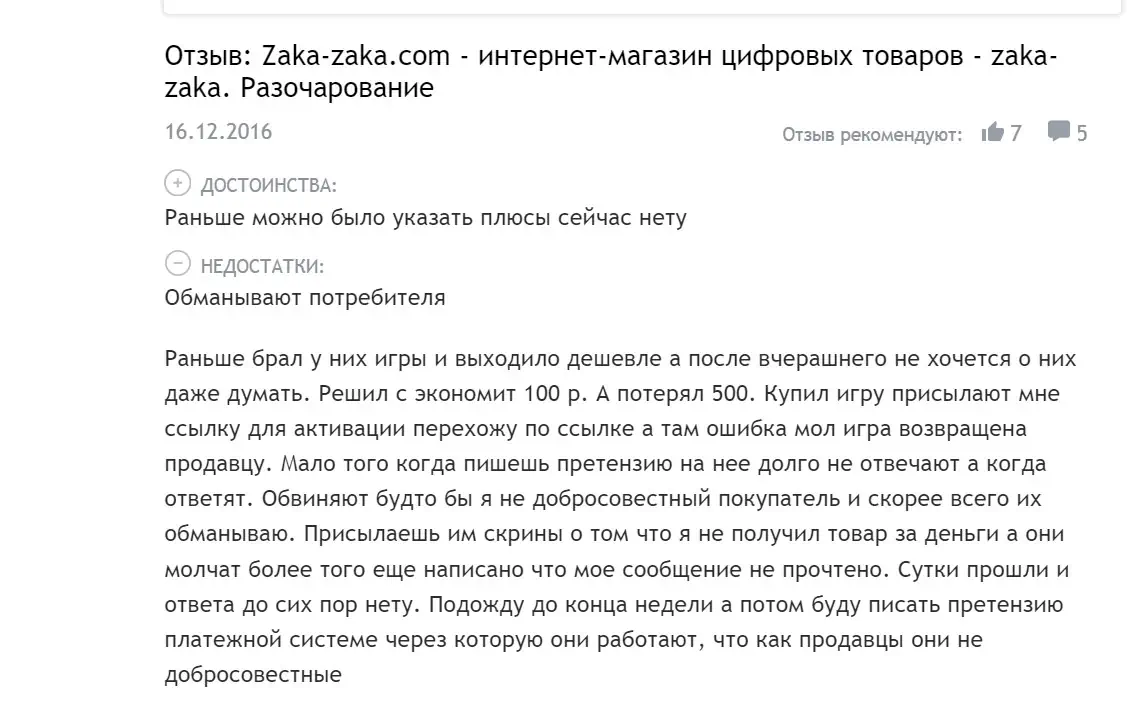 Зака зака платит или нет