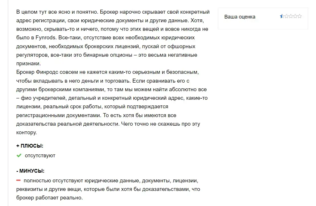 Fynrods платит или нет