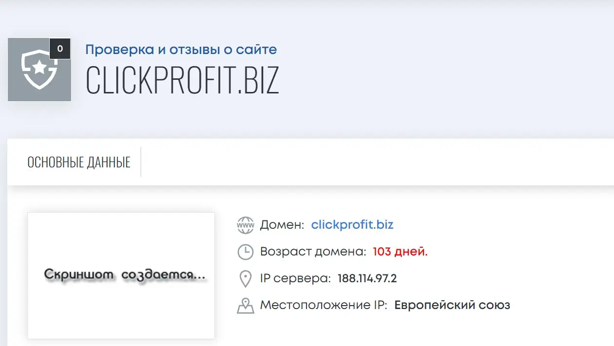 Информация о домене clickprofit.biz