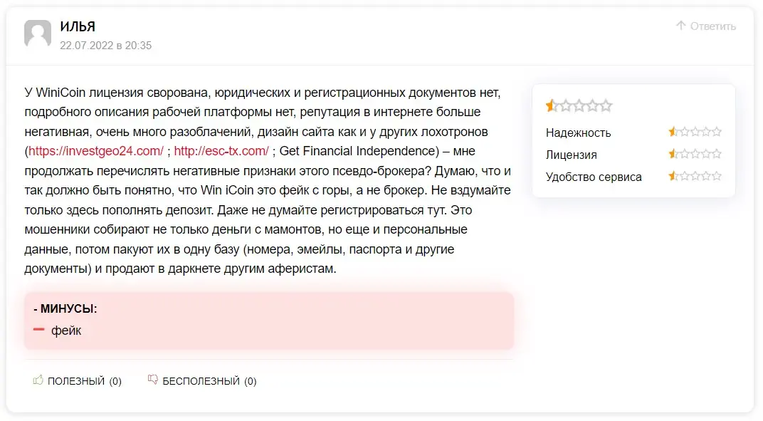 winicoin.com отзывы клиентов
