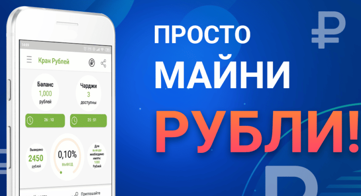 Кран рублей отзывы клиентов