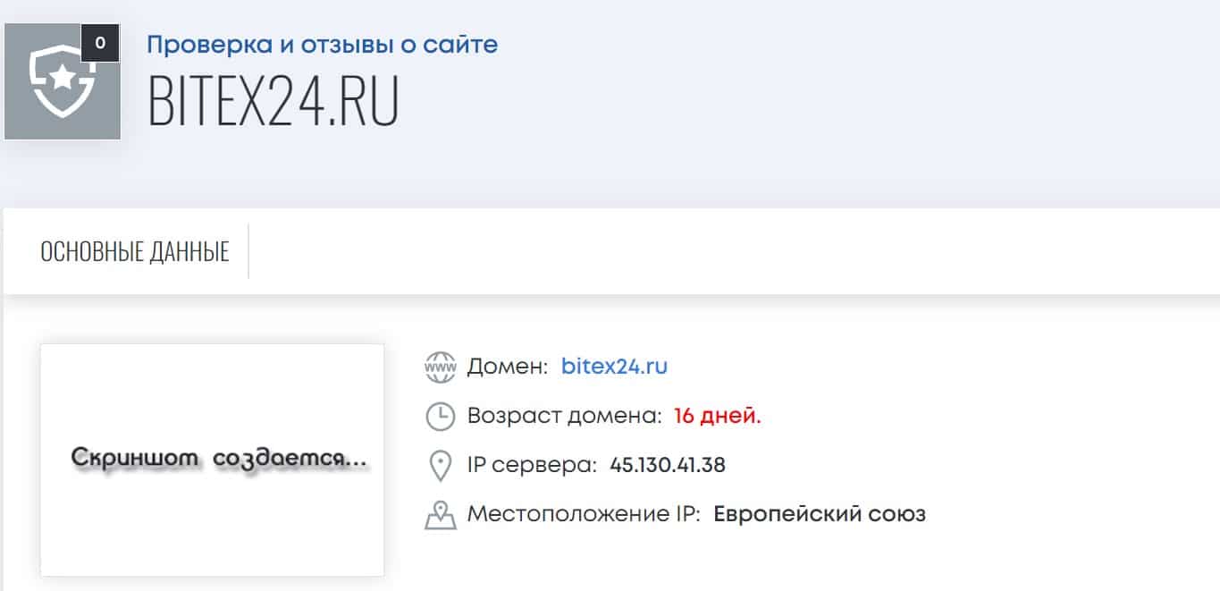 Bitex24 платит или нет