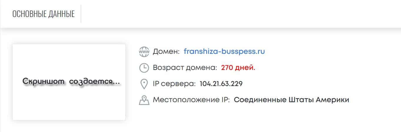 франшиза Альфа платит или нет