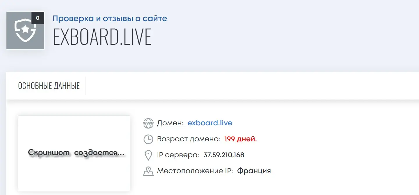 exboard.live платит или нет