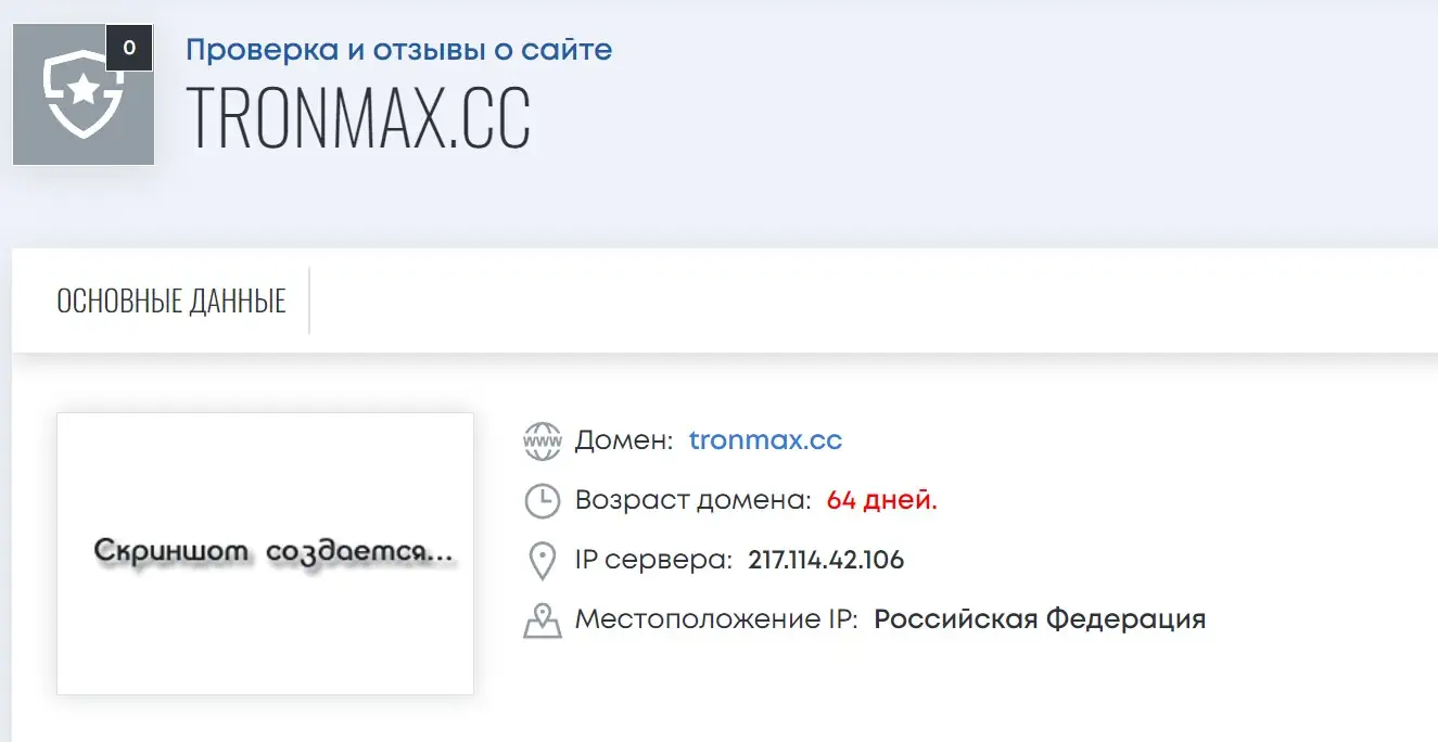 TronMax платит или нет