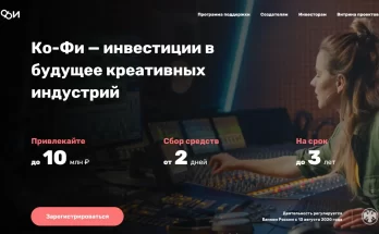 Ко-Фи отзывы о компании