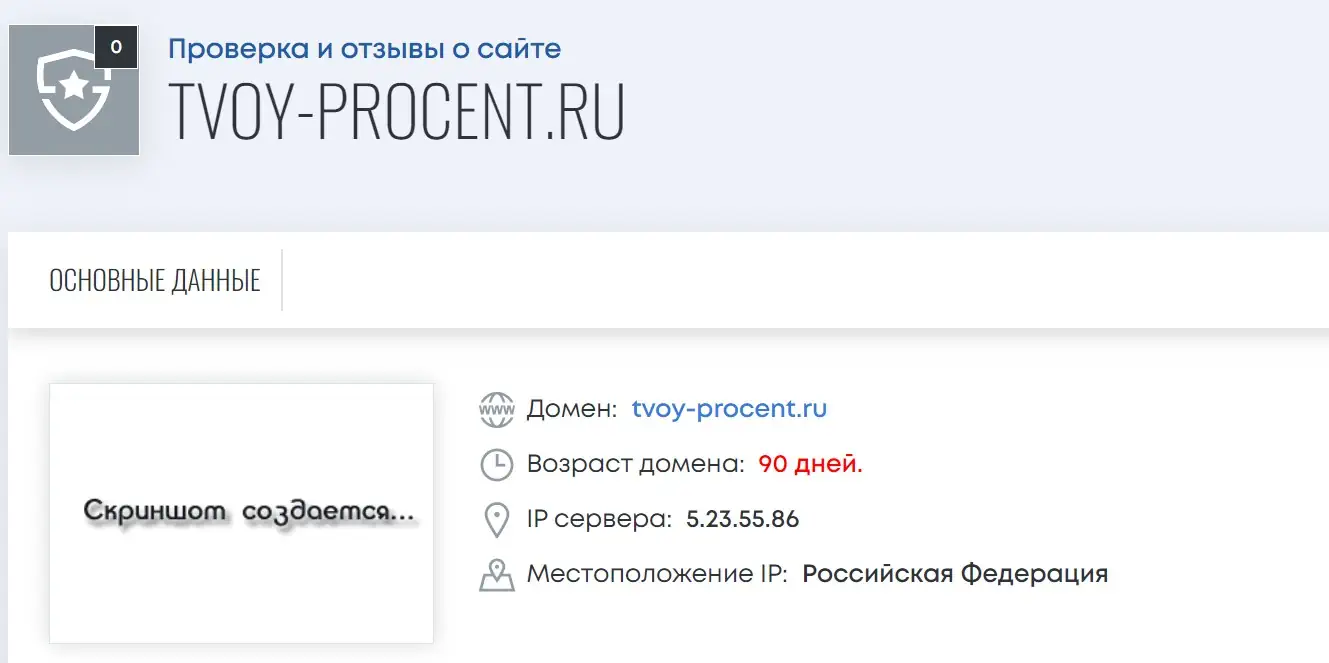 Твой Процент отзывы о скам проекте